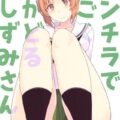 淫語実況パンティオナニーしながらパンコキっパンコキぃっ♡