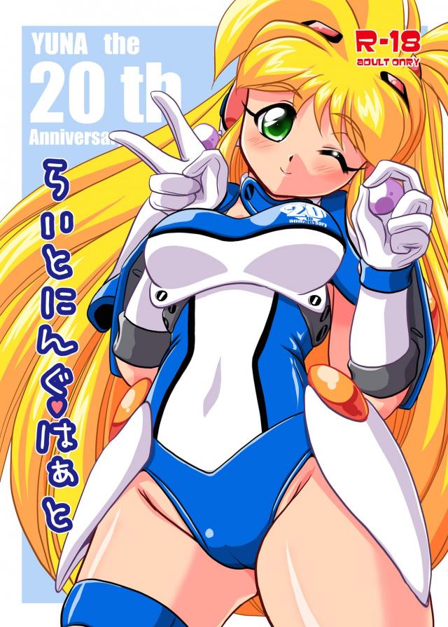 光の救世主と初エッチ