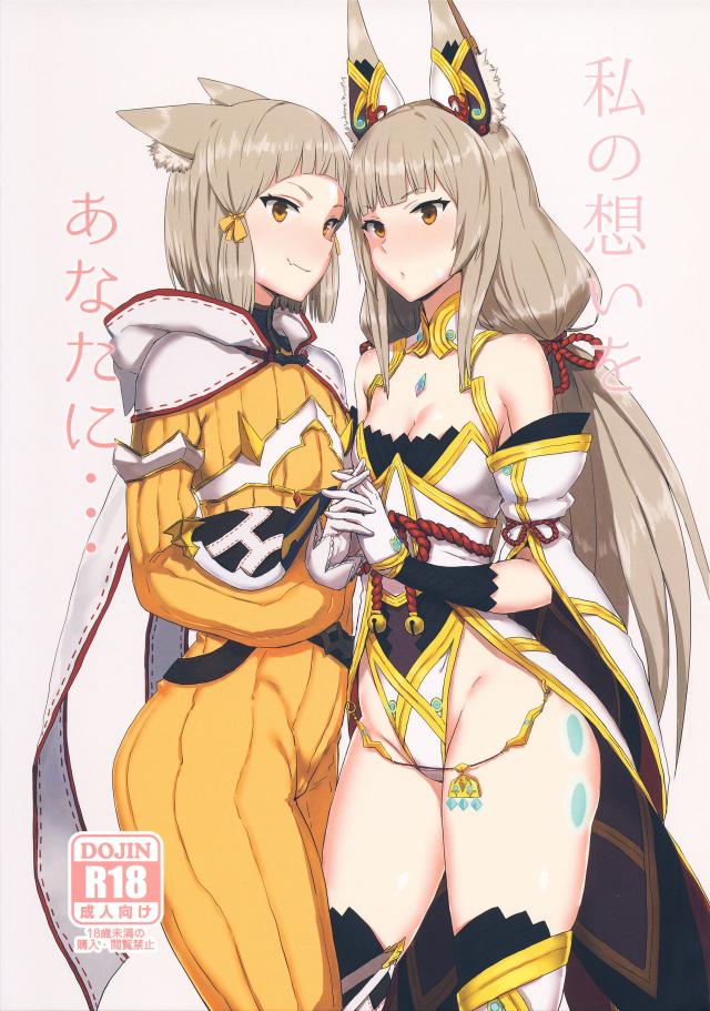 ニアと着たまま初セックス
