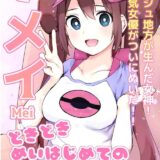 メイちゃんPV撮影
