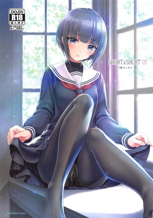 お嬢様と下僕の狭間で