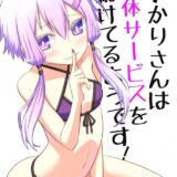 射精は罰金100万円！？誘惑耐久洗体マッサージ！