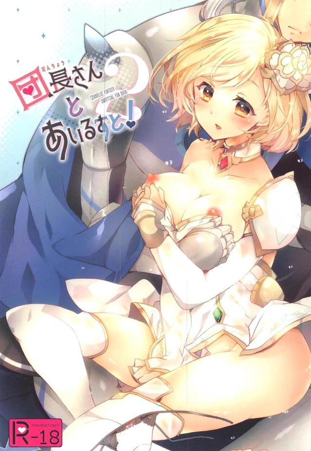 ジータと雨宿りしたり露天風呂でシたり。