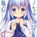 ココチノ純愛ストーリー完結編