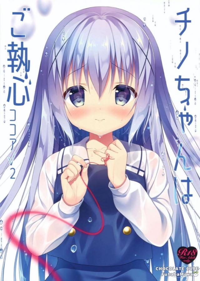 ココチノ純愛ストーリー完結編