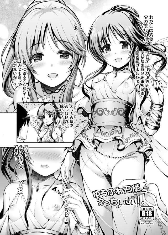 パコパコ天使タカモリエル
