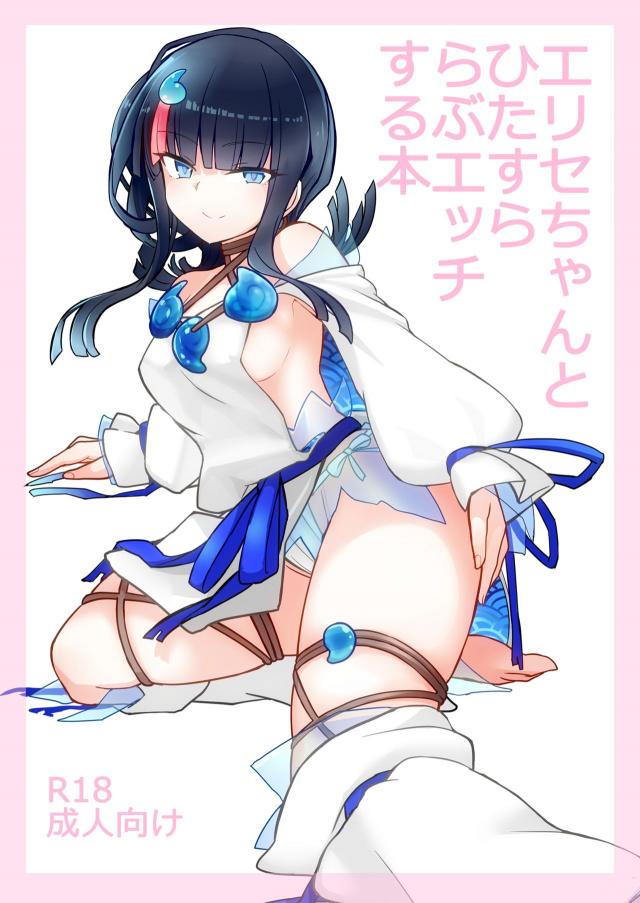 言葉はいらない。エリセちゃんと全裸セックス