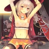 魔女っ娘コスでイチャラブプロポーズSEX！