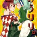 ゆうリリ初エッチ