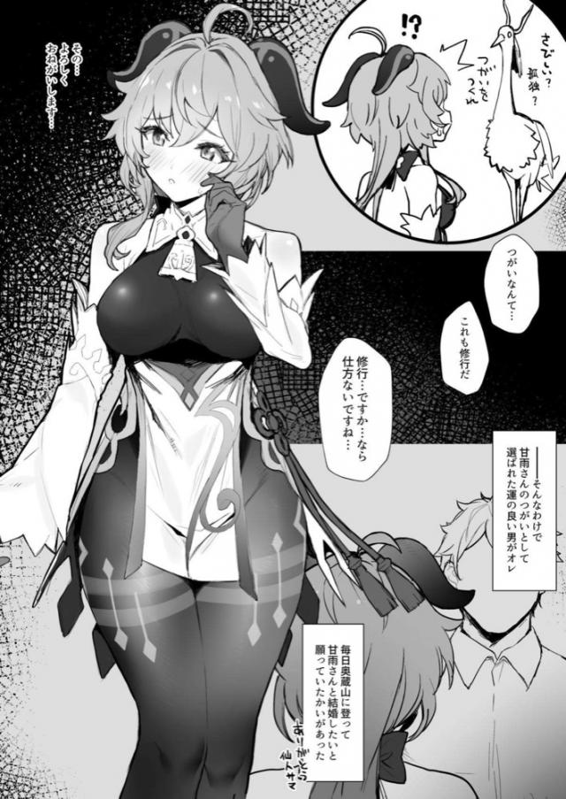 甘雨さんのつがいとして選ばれたオレ