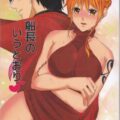 オラオラルフィとナミの中出しセックス