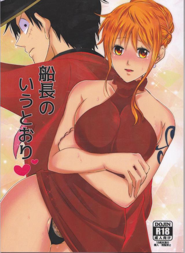 オラオラルフィとナミの中出しセックス