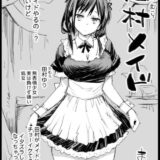 クールなJKメイドを中出し指導！