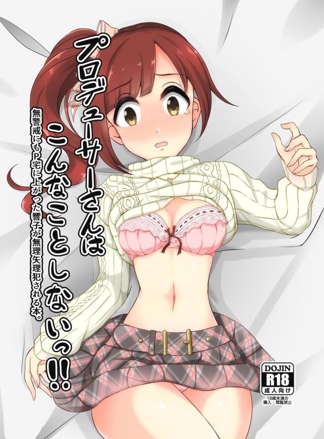 信じてたプロデューサーに裏切られ処女喪失中出しレイプされちゃう