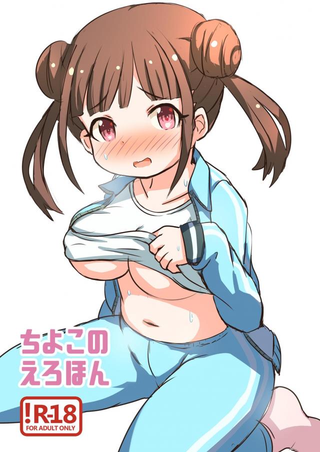 全裸ちよことラフックス