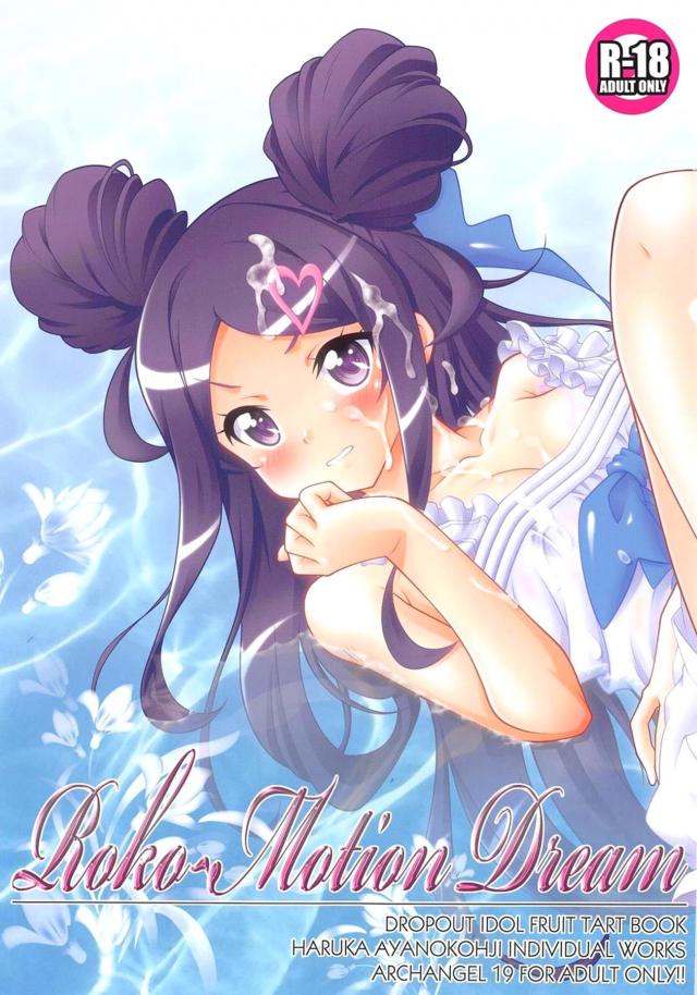 元子役アイドルのイヤイヤ枕営業