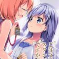 お姉ちゃんとしてがんばるココアさん
