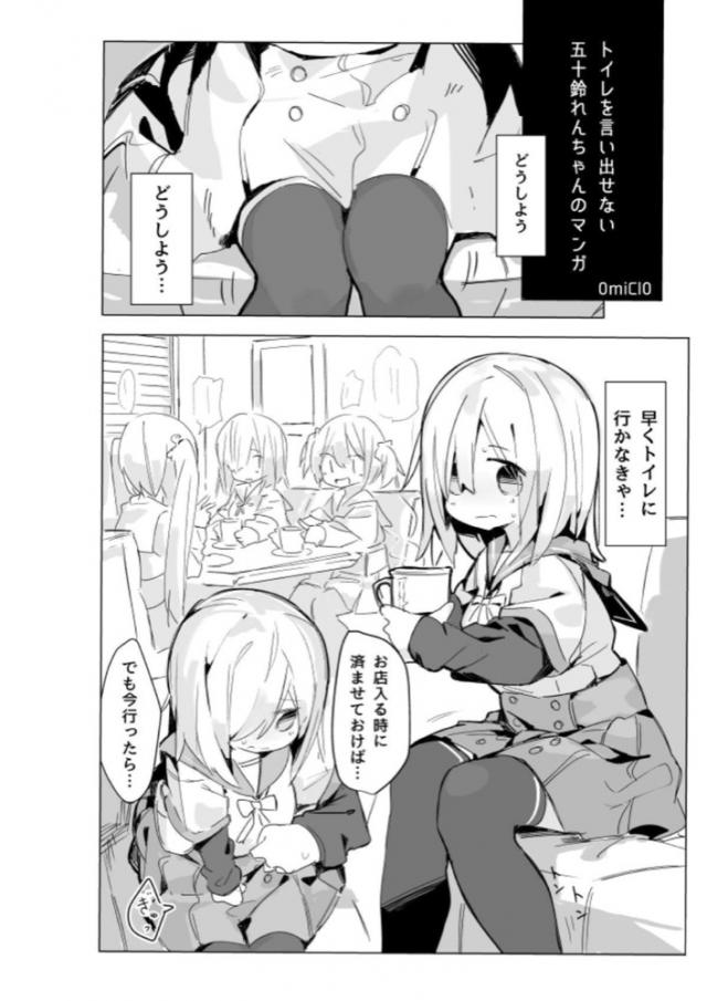 おしっこ我慢！がんばれ！がんばれ！
