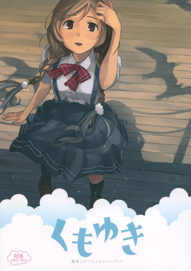 エッチする約束、覚えてる？