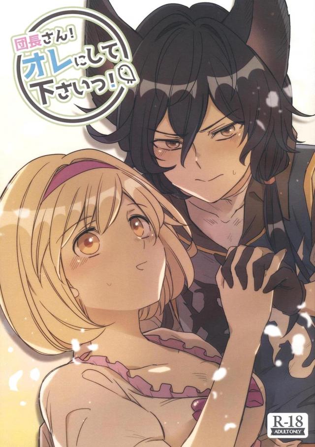 団長さんとパコりたい！