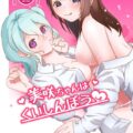 おかわり百合えっち