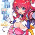 直腸から直接種付け腹ボゴ苗床！アナルから触赤出産！