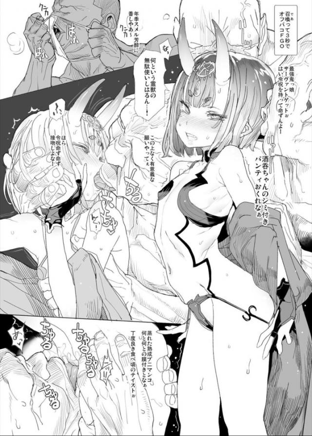 令呪使って出会って3秒でオフパコ！孕めぇ孕めぇ孕めぇ！ハード輪姦！