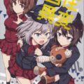 みほまほ入れ替わってる！？