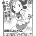 クリ勃起しちゃう小鳥ちゃんと着衣生ハメ！
