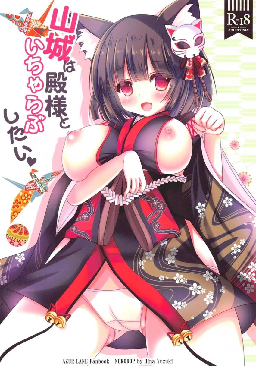 バブみ溢れる山城でいっぱい癒される本