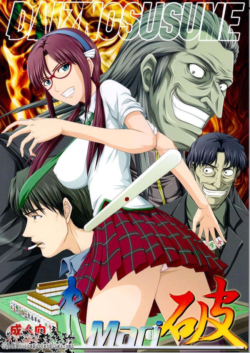 マリ地下行き！