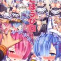 ラムとレムをオナニー画像で脅迫し姉妹丼を堪能する！