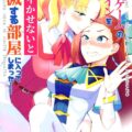 3回アクメしないと出られない百合部屋