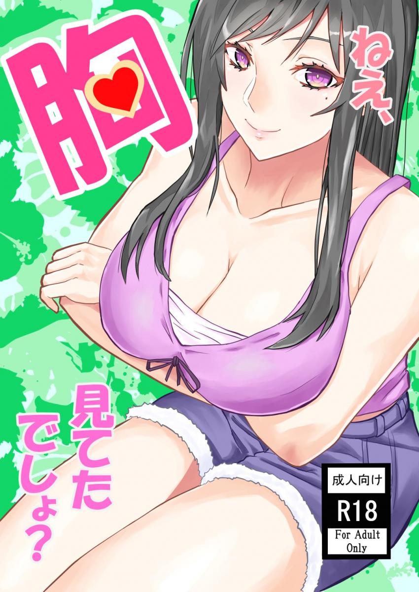 巨乳女子大生お姉さんに誘惑されて、好きな子いるのに童貞卒業しちゃう！