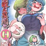 小傘をオナホ穴にするデカマラ早苗さん。しかし本物の早苗さんは別にいて…。腹ボゴふたチンポSEX！