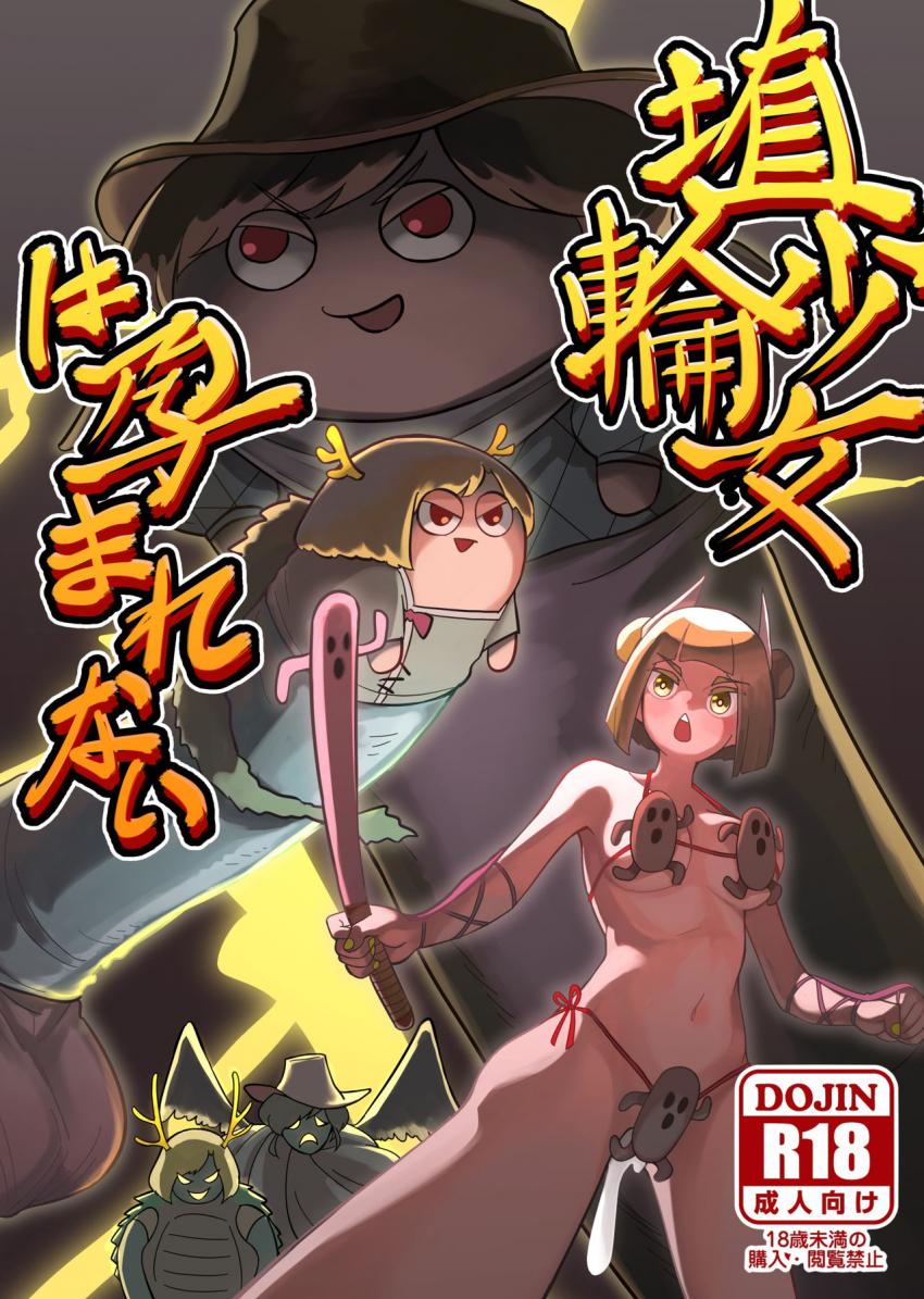 早鬼の馬ちんぽで吉弔を倒す！