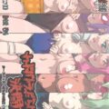 カードバトラーだらけのちんぽ抜き大会