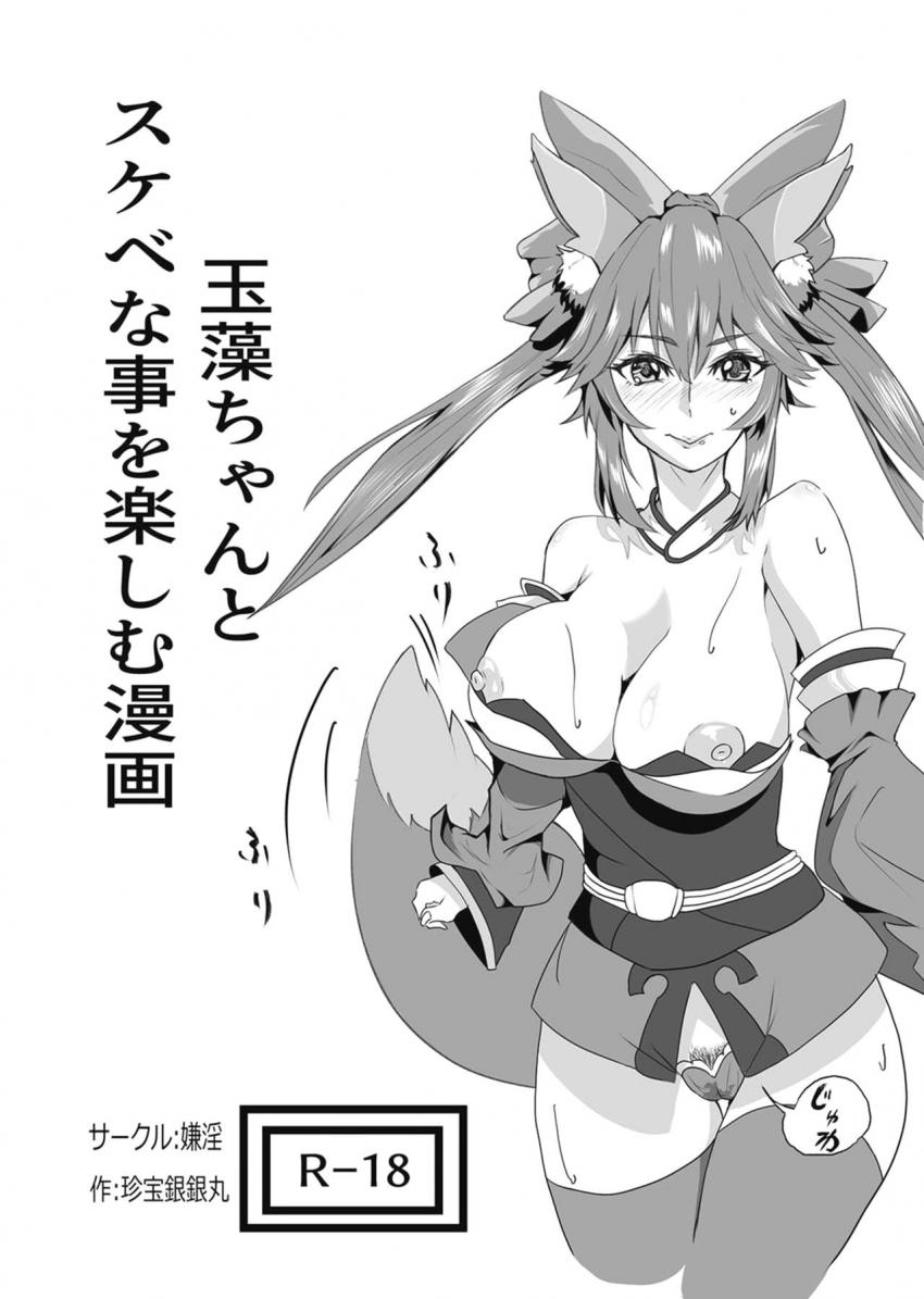 性欲強すぎおじさんとタマモちゃんのイチャラブセックス