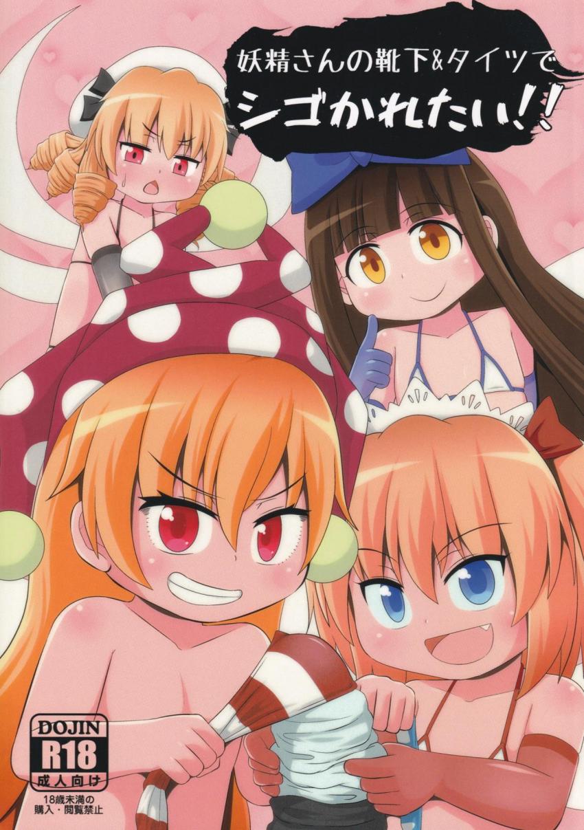 ロリ妖精さんの足フェチ専門ソープ