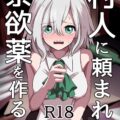 催淫剤が充満した部屋でデカマラちんぽ強引挿入されちゃう女魔法使い