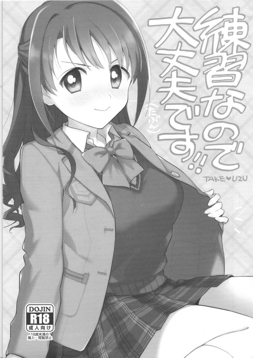 島村卯月のフェラ練習