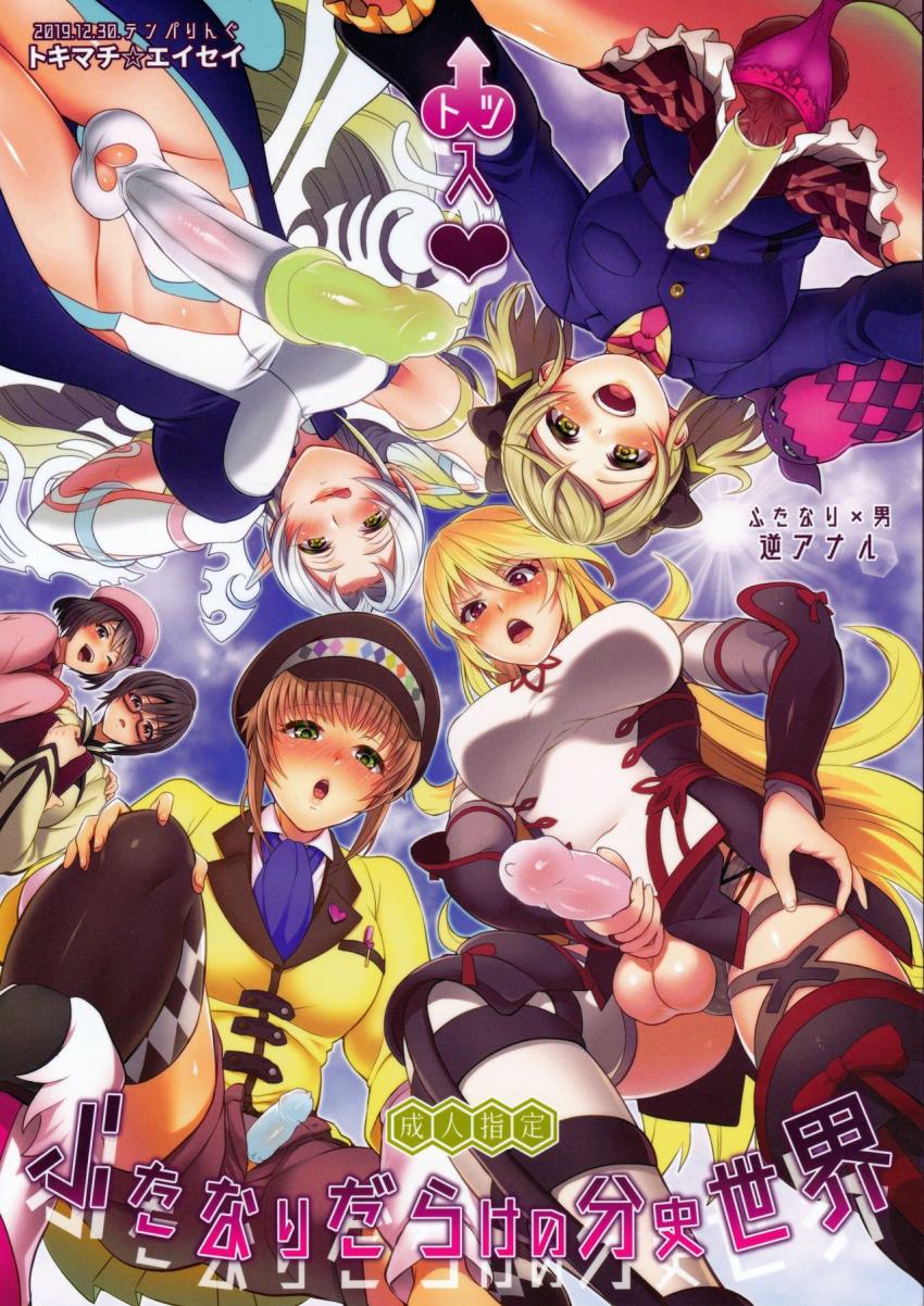 女の子たちに尻穴オナホにされて逆レイプでザーメンぶっかけられる世界