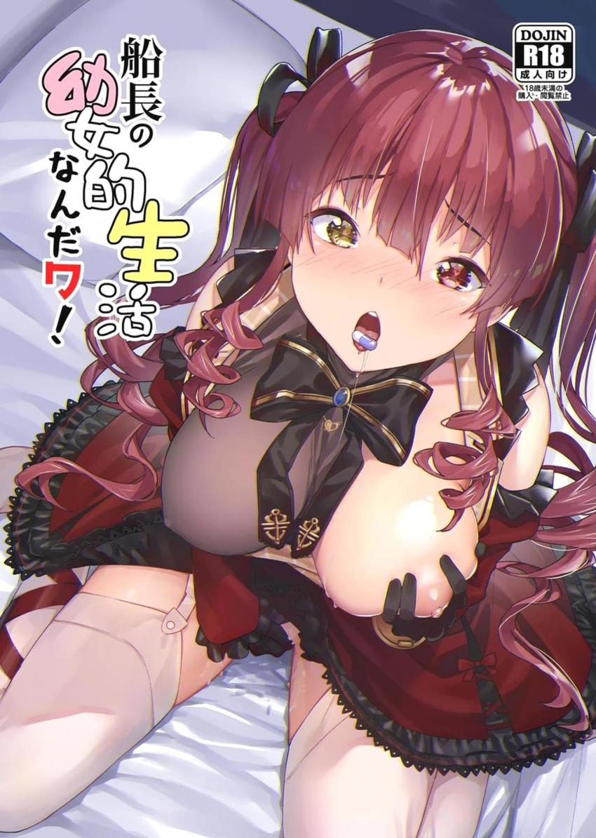 体はエロいが中身は子供☆幼児退行した宝鐘マリンにおまんこ掻いてと頼まれて生ちんぽでゴシゴシッセックス！