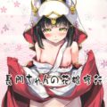 つるぺた幼妻の長門ちゃんが淫紋刻んでやってきた。小さなカラダが壊れるんじゃないかと今まで遠慮してきた指揮官。遠慮なしの体格差ハードピストン中出し！