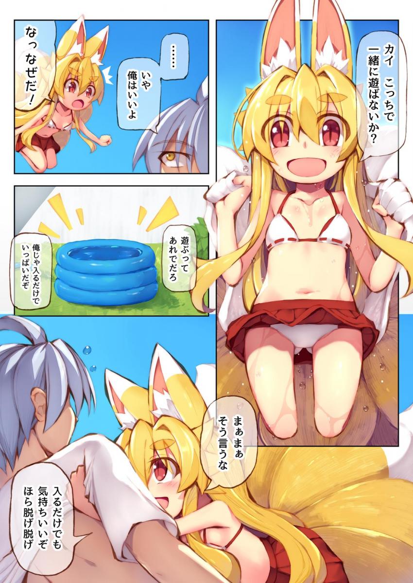 夏のビニールプールでビキニイヅナと背面座位で中出しセックス！