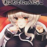 猫耳しっぽの発情ヘイズちゃんとバックでにゃんにゃん中出しセックス
