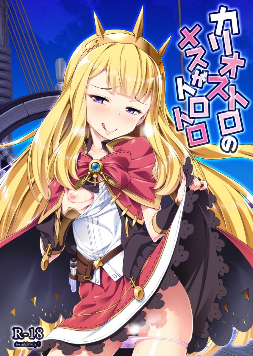 カリオストロに足コキされたりクンニしたりメス堕ちさせたりします!