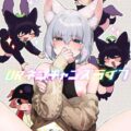黒ねこ娘に毎日イタズラされ怒った白猫男の娘。イタズラをやめてもらったがムラムラして黒ねこ娘の生おまんこ誘惑に負けてしまう。おあずけ食らったあとの生ハメ交尾！バックからしっぽの根元トントンしながら生中出し！
