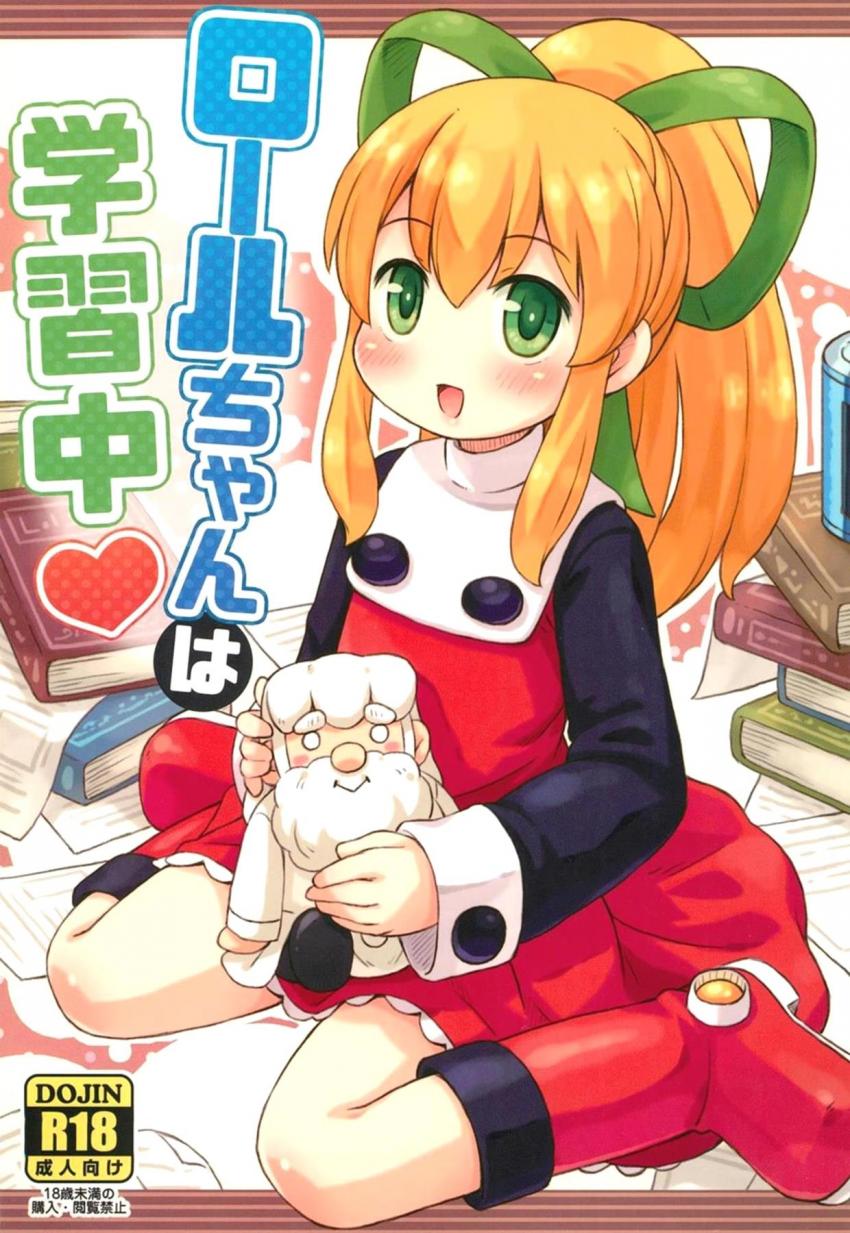ロールちゃんのオナニー現場を目撃してしまったハカセはフルボッキ！ハカセのおちんちん専用ぷにまんで禁断の中出しセックス！