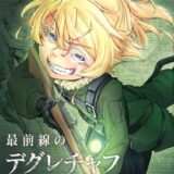 性欲が溜まっている隊員たちに勘違いされザーメンぶっかけられちゃうターニャ・フォン・デグレチャフ少佐